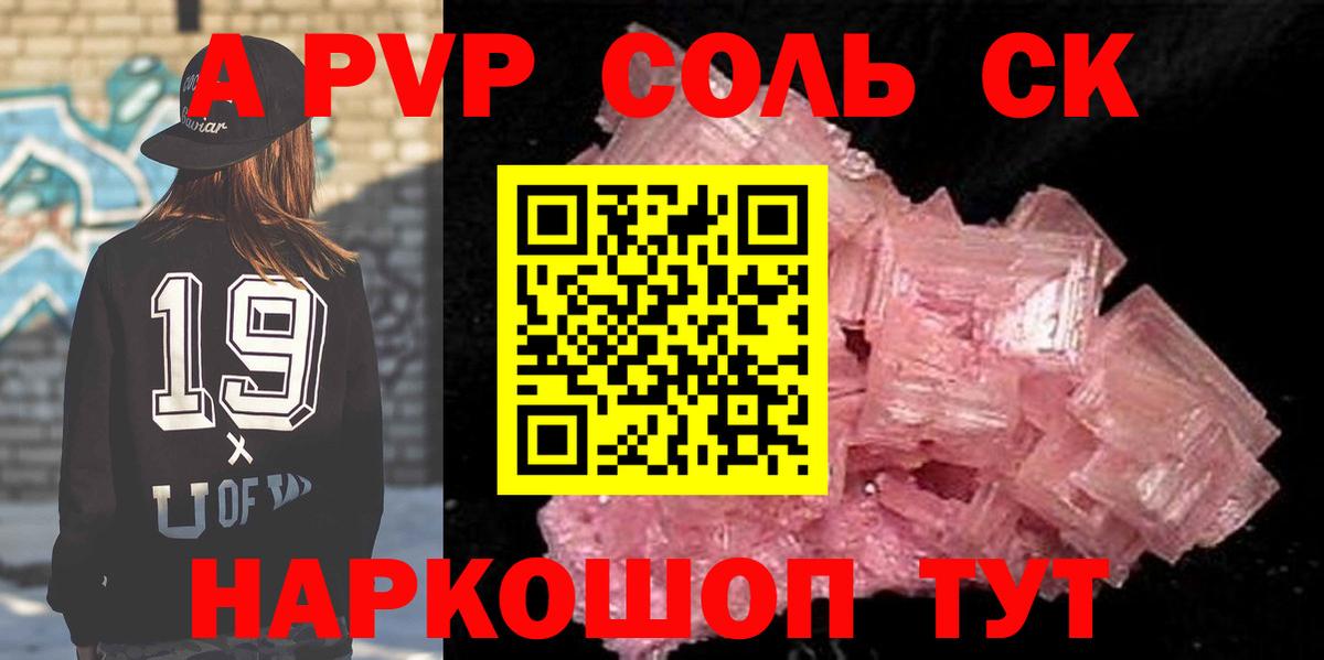 A-PVP  APVP VHQ  А ПВП крисы CK  A-PVP кристаллы  Вход с VPN  Сафоново 