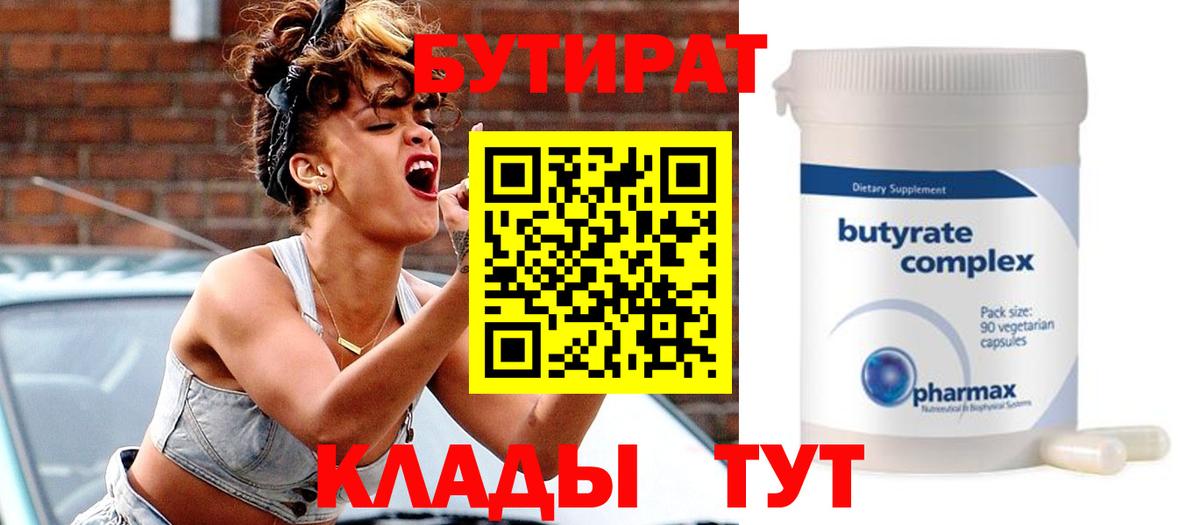 Сафоново  Бутират GHB  Вход с VPN 