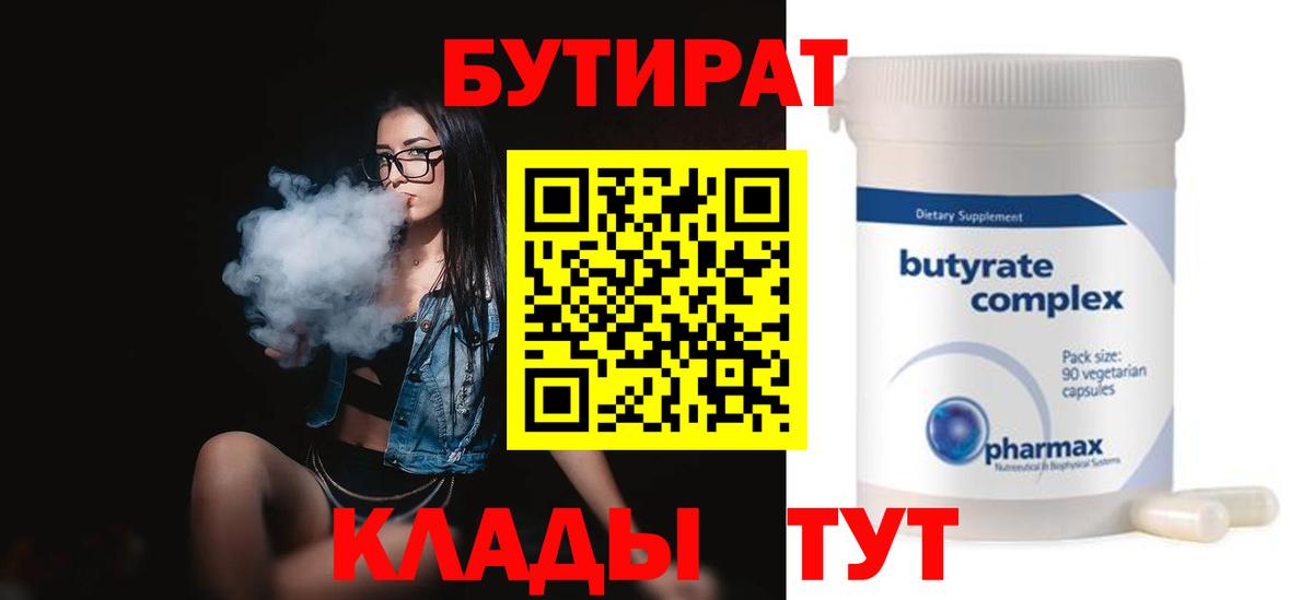 Бутират оксана Сафоново