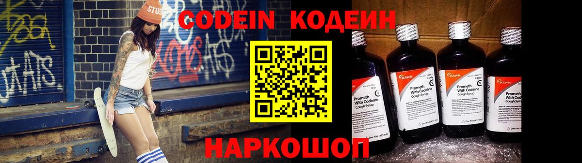 Codein напиток Lean (лин)  Вход с VPN  Codein Purple Drank  Сафоново 