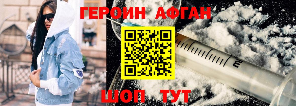 Героин хмурый  Вход с VPN  Сафоново 
