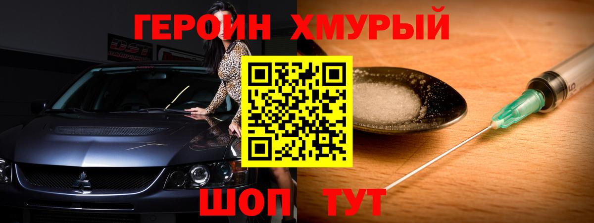 Героин герыч Сафоново