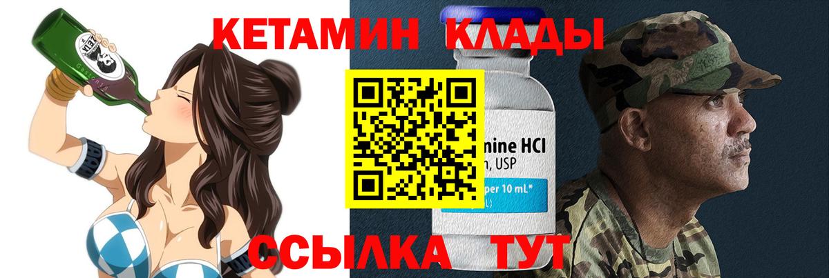 КЕТАМИН ketamine Сафоново