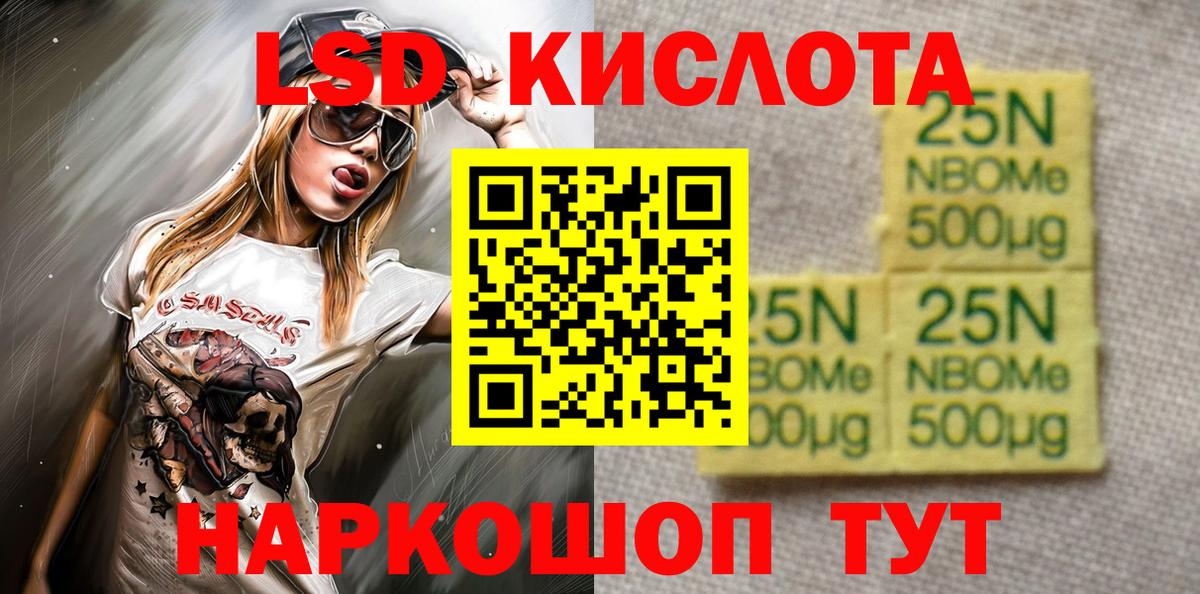 Марки NBOMe 1500мкг Сафоново