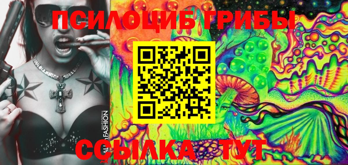 Псилоцибиновые грибы мухоморы  Вход с VPN  Сафоново 